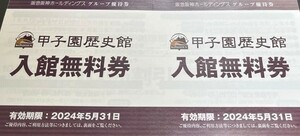 阪神タイガース　甲子園歴史館入館無料券２枚（24/5/31まで）