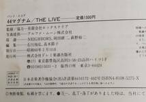 ■即決/古本■ [バンドスコア：楽譜] 44マグナム / 44MAGNUM：「 THE LIVE + GREAT HIT 」タブ譜付 　_画像7