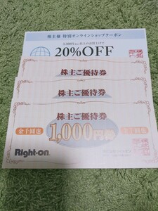 ライトオン　株主優待　3000円、20%OFF