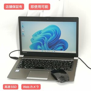 1円～ 即使用可 13インチ ノートパソコン 東芝 R63/B 中古良品 第6世代 Core i3 8GB 高速SSD 無線LAN Webカメラ Windows11 Office おまけ有