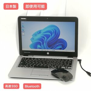 在庫処分 新品無線マウス付 日本製 12.5型 ノートパソコン HP 820 G3 中古 第6世代 i7 8GB 高速SSD 無線 Wi-Fi Bluetooth Windows11 Office