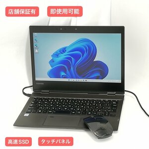 1円～ 保証付 即使用可 タッチOK 12インチ ノートパソコン 東芝 VC72/B 中古動作良品 第7世代 i3 8GB 高速SSD 無線 Win11 Office おまけ有