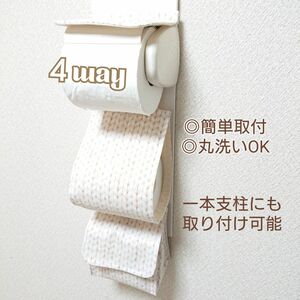 ニット柄リアルプリント×アイボリー/４way小物入れ付きトイレットペーパーホルダーカバー/秋冬 トイレ小物収納 洗えるカバー