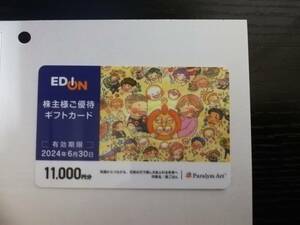 エディオン　株主優待ギフトカード　11000円分　送料無料