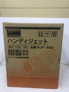 【未使用】★TRUSCO(トラスコ) ハンディジェット ハネ外径290mm HJF-300　IT93FJY7SE3O