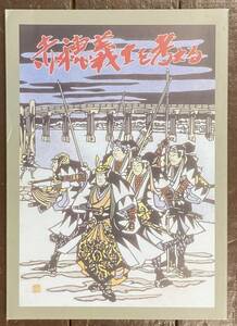 【即決】赤穂義士を考える/赤穂市文化とみどり財団/元禄赤穂事件/赤穂義士/忠臣蔵/歴史/日本史/本