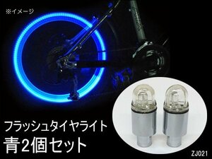 LED шина свет синий 2 шт. комплект колебание сенсор мигает велосипед свет Wheel Lights бесплатная доставка /22