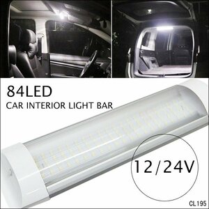 シーリングライト 室内灯 84LED ルームランプ 12V 24V 車内照明 メール便送料無料/23