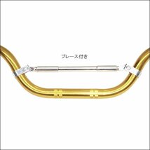 アルミハンドルバー 金 汎用 22.2mm ブレース付き/22И_画像8