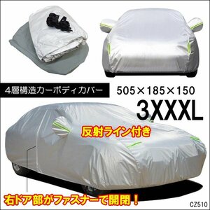 [訳あり] カーカバー 汎用 カーボディーカバー [3XXXL] 4層構造 裏起毛 反射ライン 右ドア部開閉可 収納袋付/22и