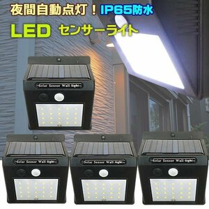 人感センサーライト [4個] ソーラーライト 20LED 自動点灯 防水 屋外照明 (1) 送料無料/13