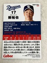 柳裕也　中日ドラゴンズ　カルビープロ野球カード カルビー プロ野球チップス 2023_画像2