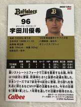 宇田川優希　オリックスバファローズ　カルビープロ野球カード カルビー プロ野球チップス 2023_画像2