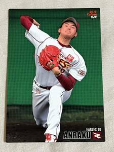 安樂智大　東北楽天ゴールデンイーグルス　カルビープロ野球カード カルビー プロ野球チップス 2015 ルーキーカード