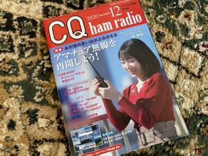 ■■ CQ hamradio 2020年12月号　付録なし　CQ出版■■