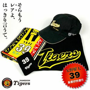 阪神タイガース応援グッズ☆当時モノ美品♪♪ タイガース レジェンドOB 矢野燿大 №39 現役時代 応援グッズ 他 計４点セット