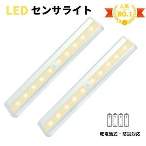 【2個セット】LEDセンサーライト 人感センサーライト センサーライト LEDライト キッチンライト 足元ライト 電池式　新品未使用　大人気