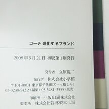 △▼コーチ進化するブランド♪ 本 ♪ 小学館 単行本♪_画像3