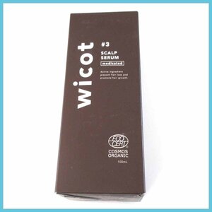 §●wicot 薬用スカルプセラム 100ml♪ 頭皮ケア★計 1点