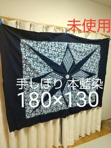 新品 手しぼり 本藍染 テーブルクロス 和風柄 180×130 家庭内保管品 未使用 和風 #タペストリー アンティーク 箱あり