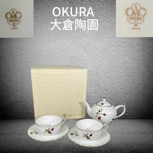 A1040B 大倉陶園 OKURA カップ&ソーサー2客 コーヒーポット 茶道具 珈琲道具 コーヒー道具セット 共箱