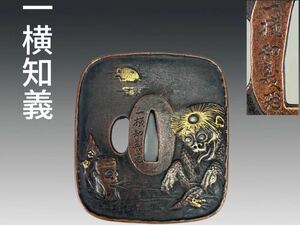 A0494 一横知義作 古銅 角形鍔 金銀象嵌 百鬼図 妖怪 河童 幽霊 銅鍔 金属工芸 刀剣美術 刀装具 武具 刀鐔 箱付 時代物 