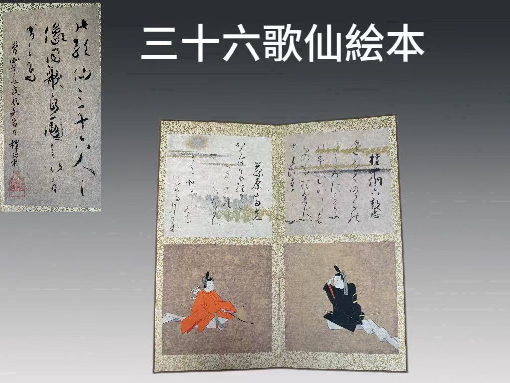 三十六歌仙 絵の値段と価格推移は？｜32件の売買データから三十六歌仙