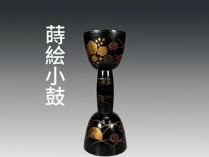 A0989Z8 蒔絵小鼓 桐紋花蒔絵 鼓胴 邦楽 唄 和楽器 雅楽器 打楽器 雅楽 能楽 神楽 狂言 歌舞伎 時代物