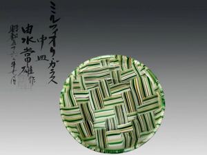 B0129 由水常雄作 ガラス中皿 硝子皿 茶道具 菓子器 菓子皿 ガラス工芸 共箱