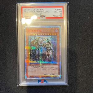 万物創世龍 psa10