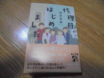 柿谷美雨　代理母はじめました_画像1