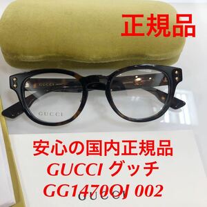 安心の国内正規品 定価55,000円 GUCCI グッチ gucci GG1470OJ 002 GG1470 メガネ メガネフレーム 眼鏡 国内正規品 GG ケース付き