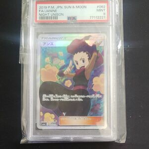 アンズ　PSA9 ポケモンカード