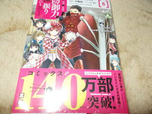 漫）8巻　痛いのは嫌なので防御力に極振りしたいと思います。 (角川コミックス・エース) コミック 2023/11/25 おいもとじろう ( 夕蜜柑