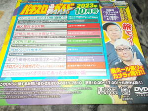 DVD only slot machine certainly . guide MAX 2023 year 10 month number .. sro..NEO