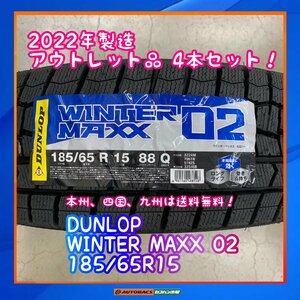 ★正規品★　★未使用品★ 　スタッドレスタイヤ　DUNLOP WM02 185/65R15 ４本セット