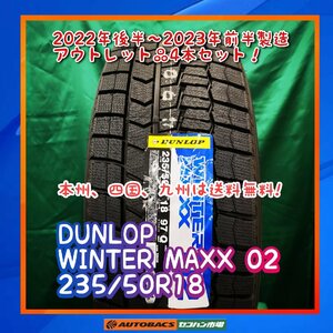 ★正規品★　★未使用品★　★本州、四国、九州は送料無料★　スタッドレスタイヤ　DUNLOP　WM02　235/50R18　４本セット