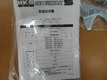 送料当店負担　未使用品　HKS　ハイパーマックス　S　品番　80300-AT027　GR86　ZN8　現品あり_画像4