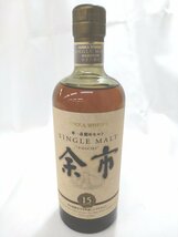 ★東京都配送限定★（未開栓）ニッカウイスキー 余市 15年 単一蒸留所モルト NIKKA WHISKY YOICHI 700ml 45%【送料別途】 KA0572_画像2