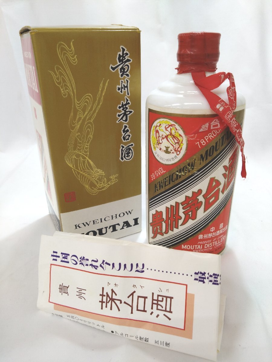 2023年最新】Yahoo!オークション -中国酒茅台酒の中古品・新品・未使用