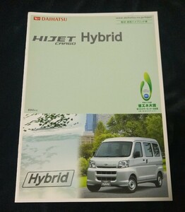 06.04 Hijet Cargo hybrid catalog 