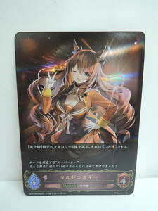 3nyp7A　Cygames シャドウバースエボルヴ ウマ娘 プリティーダービー (マルゼンスキー/LG) (開封品)