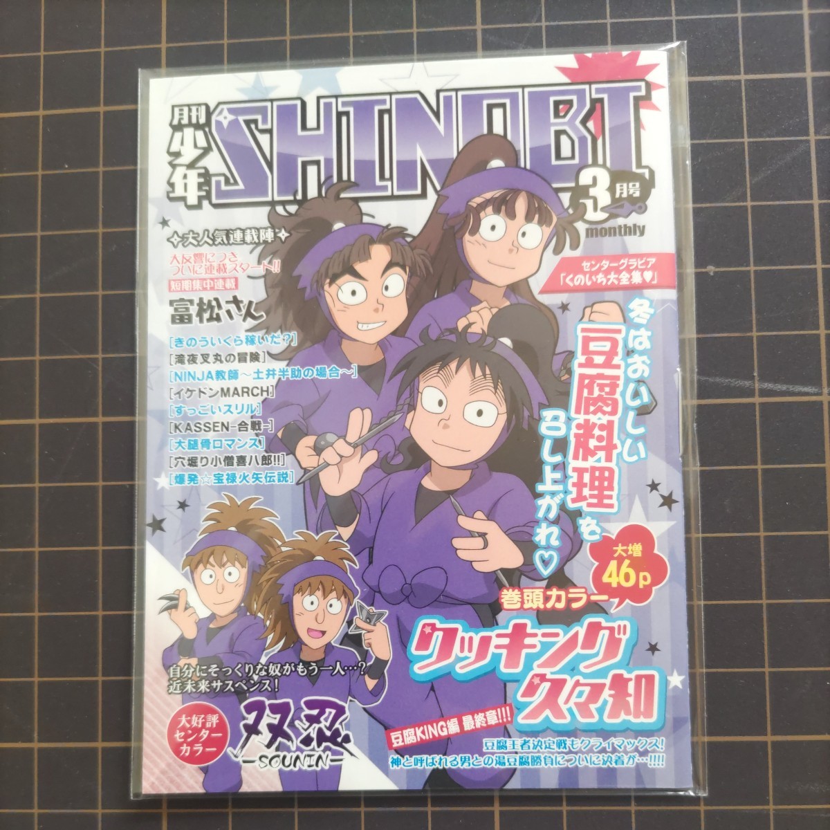 2024年最新】Yahoo!オークション -鉢屋三郎(作品別)の中古品・新品・未