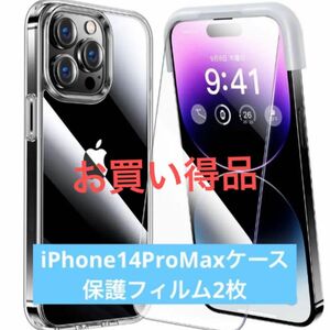 iPhone 14 pro max 用 フィルム　2枚付き　ケース　クリア