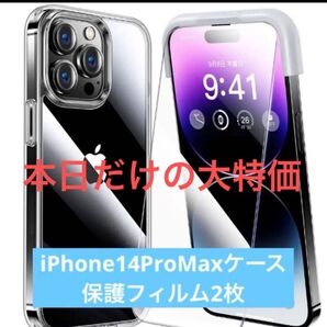 人気!iPhone 14 pro max 用 フィルム付きケース