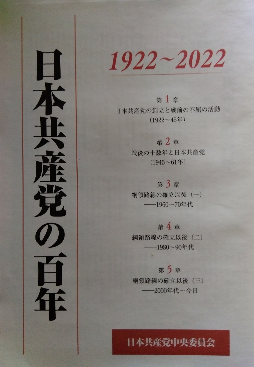 資料集 初期日本共産党とコミンテルン-