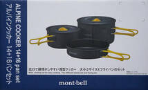 モンベル　mont-bell アルパインクッカー 14+16+パンセット 1124690_画像6