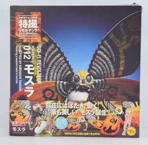 未使用 帯付き KAIYODO 海洋堂 特撮 リボルテック 012 モスラ 空想科学 フィギュア 東宝 怪獣 ゴジラ 守護神 繭 タワー ビル RJ-818E/515