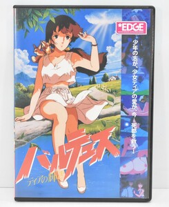 希少 バルテュス ティアの輝き DVD 宇宙企画 アドベンチャー ロマン アニメ / リヨン伝説フレア スペクタクル ファンタジー RJ-567G/913