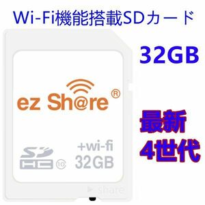 C046 最新4世代 ezShare 32G WiFi SDカード a